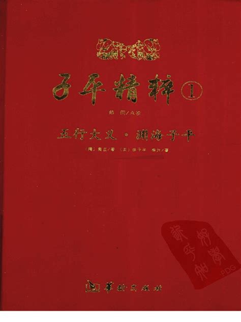 五行大义pdf|五行大義